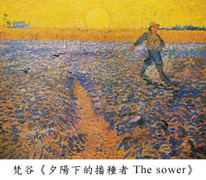 梵谷《夕陽下的播種者 The sower》 